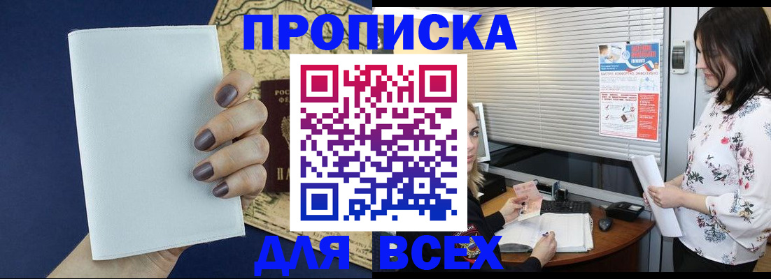 временная регистрация купить в Московской области