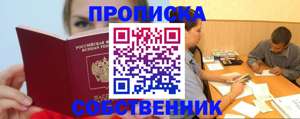 прописка поиск в Московской области