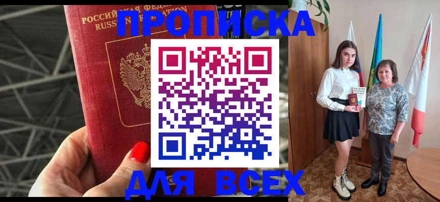 временная регистрация поиск в Московской области