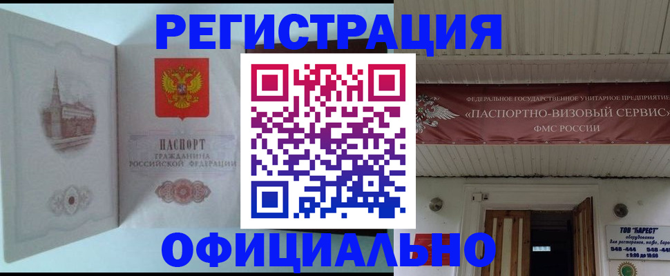 временная регистрация для всех в Московской области