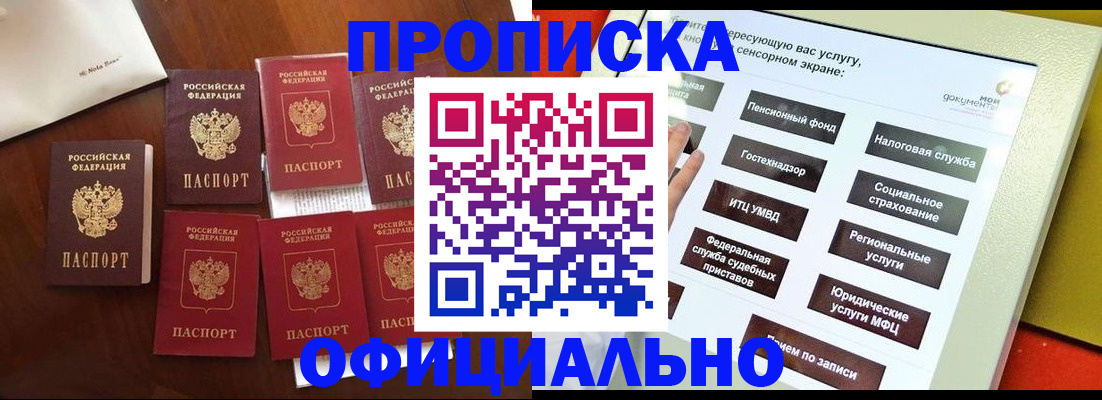 прописка для работы в Московской области