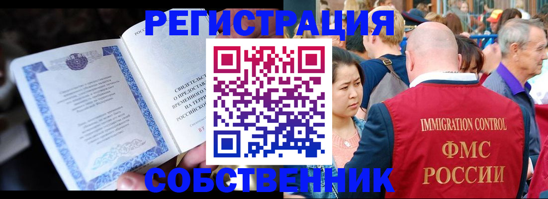 временная регистрация для всех в Московской области